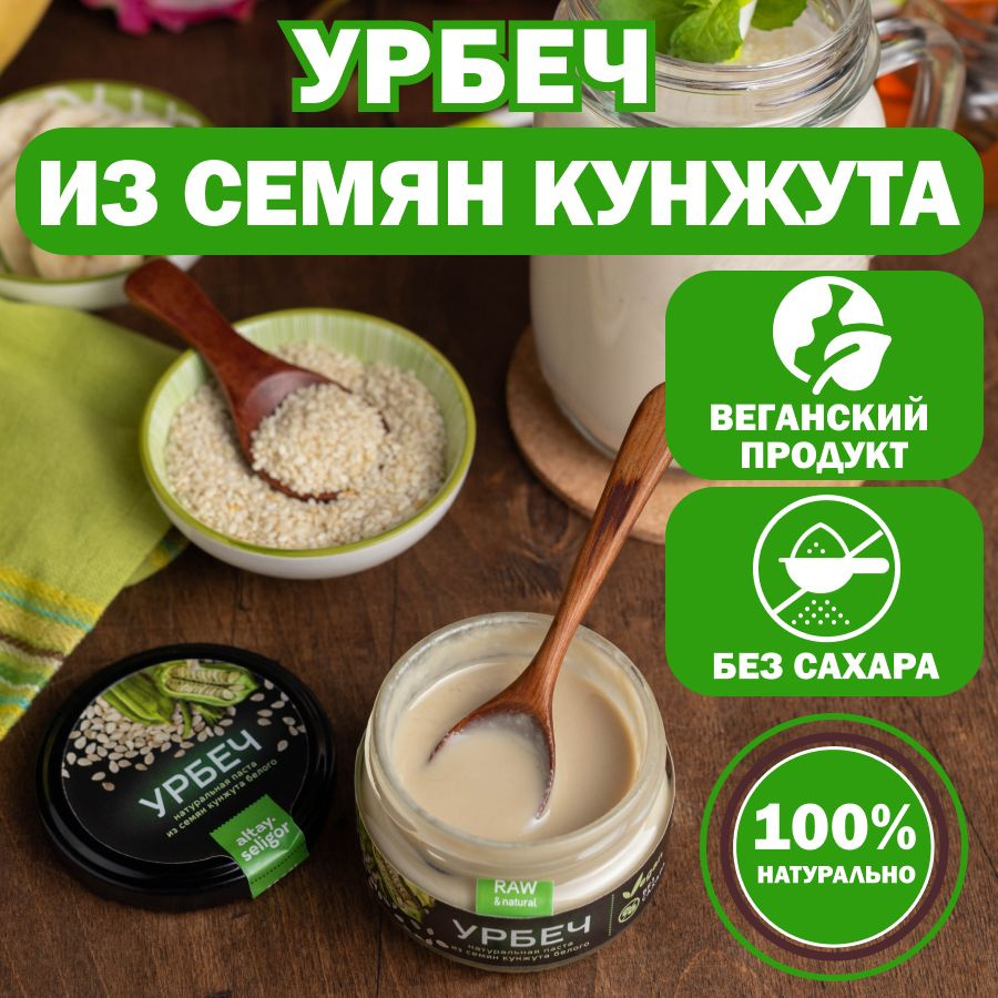 Урбеч из белого кунжута, 100 г #1