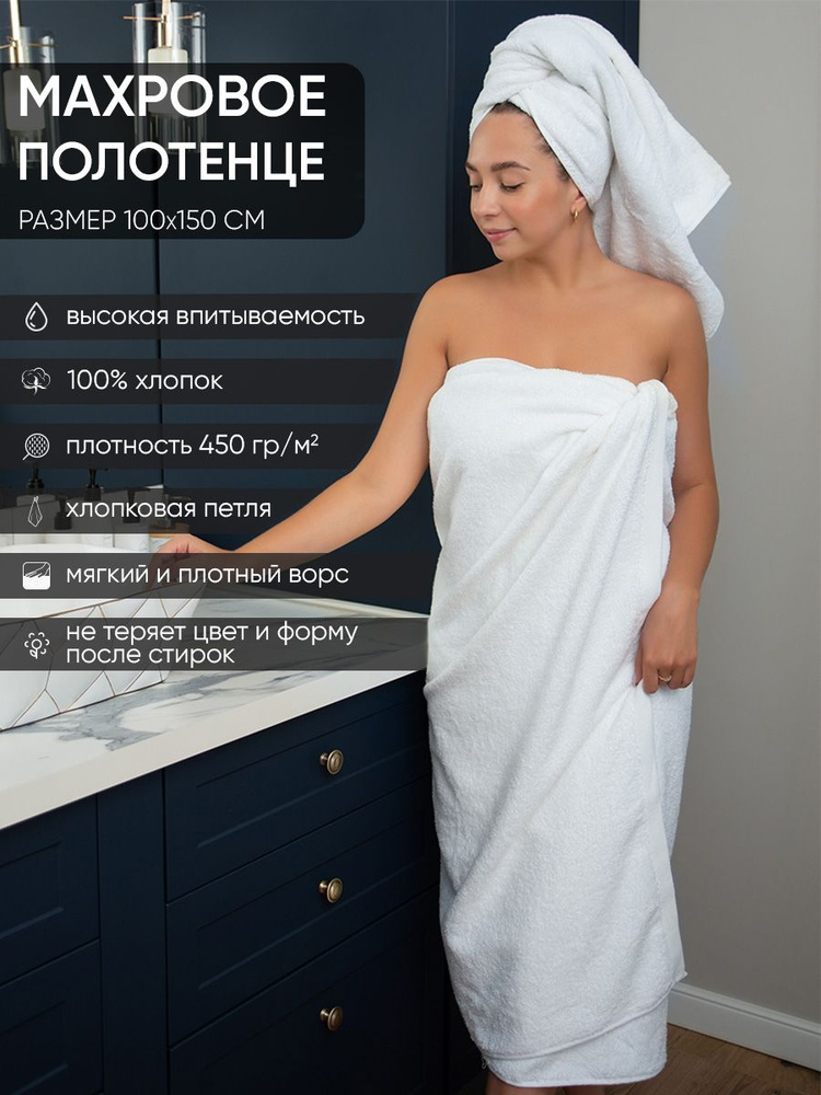 Традиция Полотенце банное, Хлопок, 100x150 см, белый, 1 шт. #1
