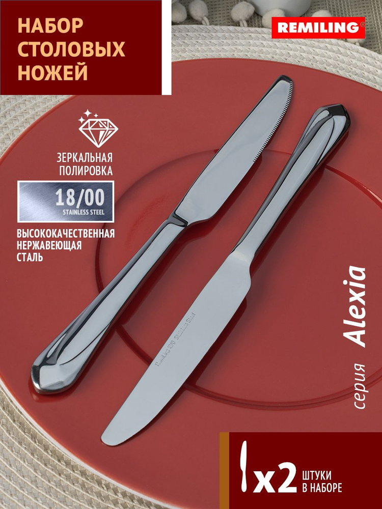 Ножи столовые Alexia Набор 2 предмета #1