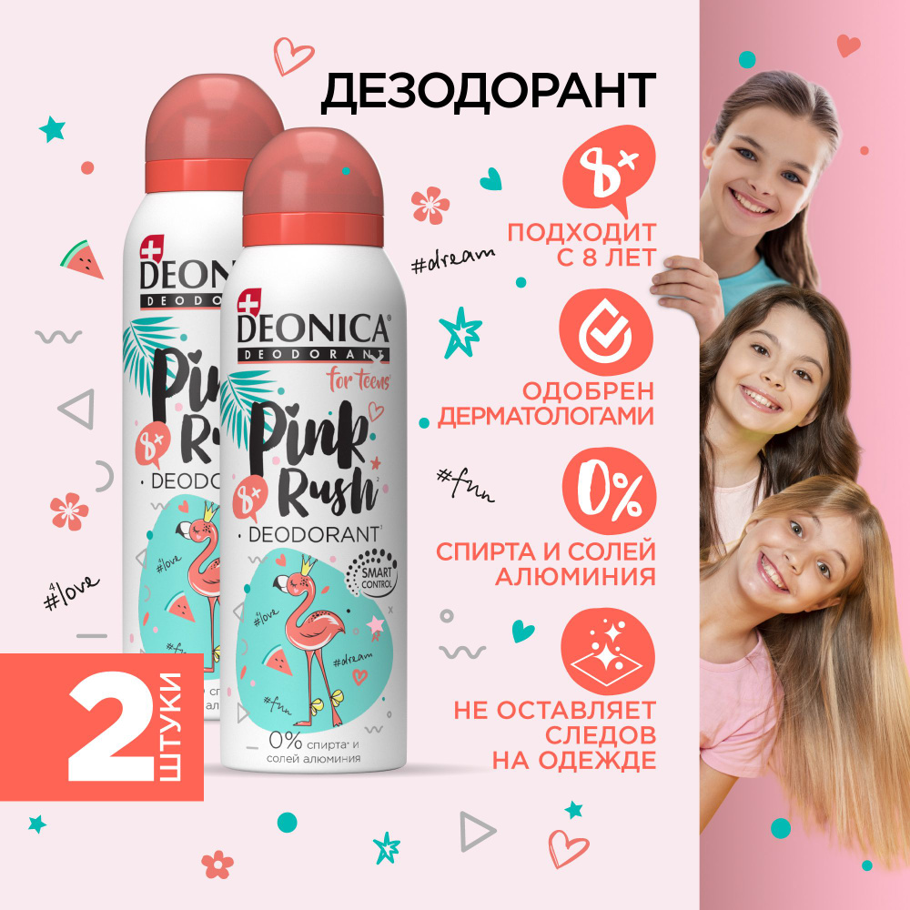 Детский дезодорант для девочек Deonica for teens Pink rush, спрей 125 мл - 2 шт.  #1