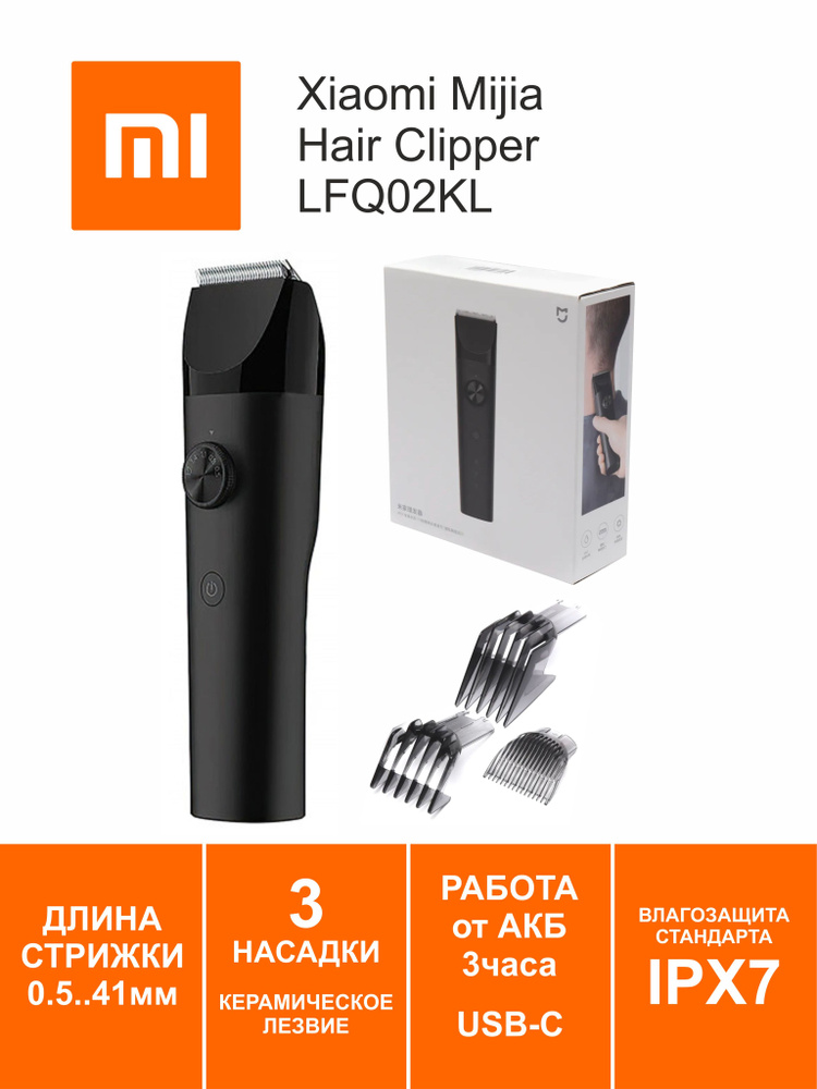Машинка для стрижки Xiaomi Mijia Hair Clipper (LFQ02KL), черный ...