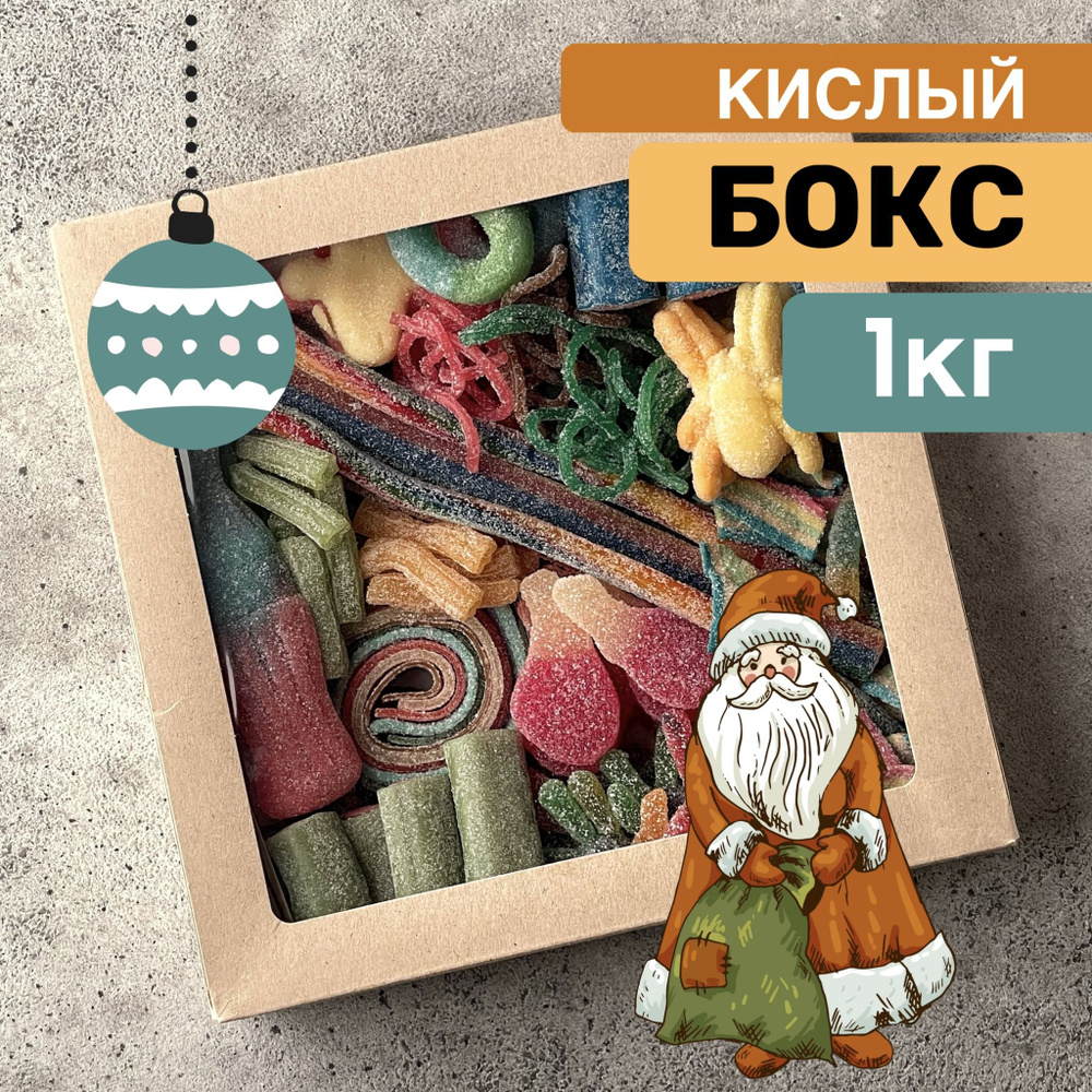 Жевательный мармелад из Европы "Кислый Бокс", 1000гр (ассорти) - купить ...