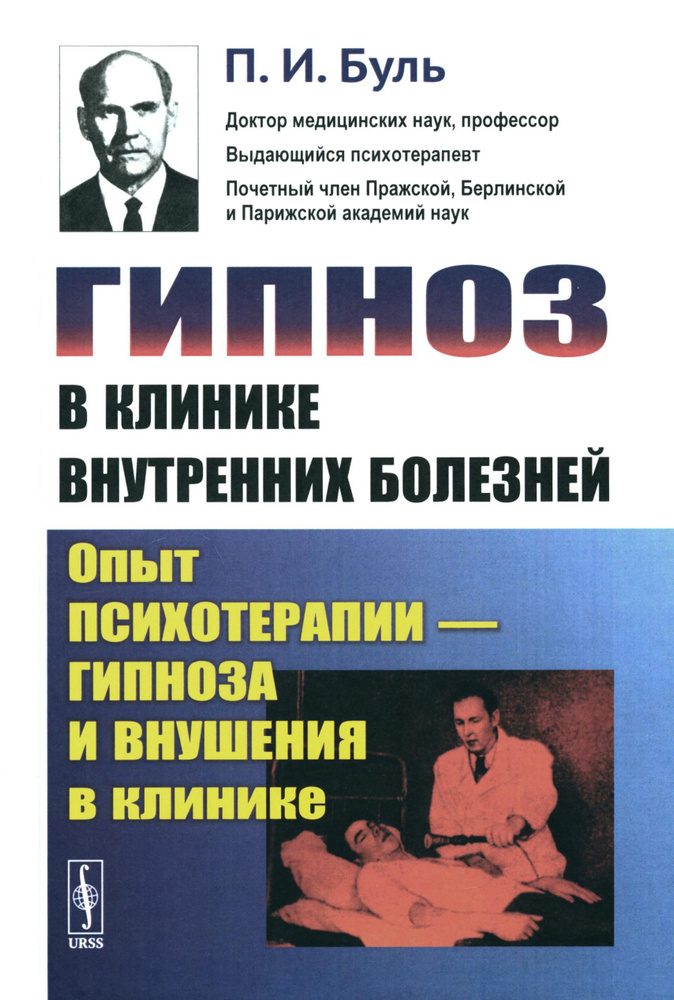 Какие болезни и расстройства можно вылечить гипнозом 🧑‍⚕️ Курсы обучения диетологов