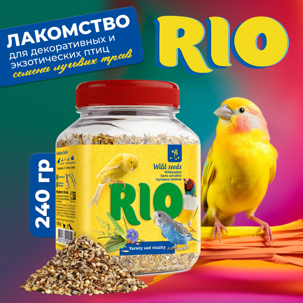 RIO Лакомство для декоративных, лесных и экзотических птиц семена луговых трав 240г  #1