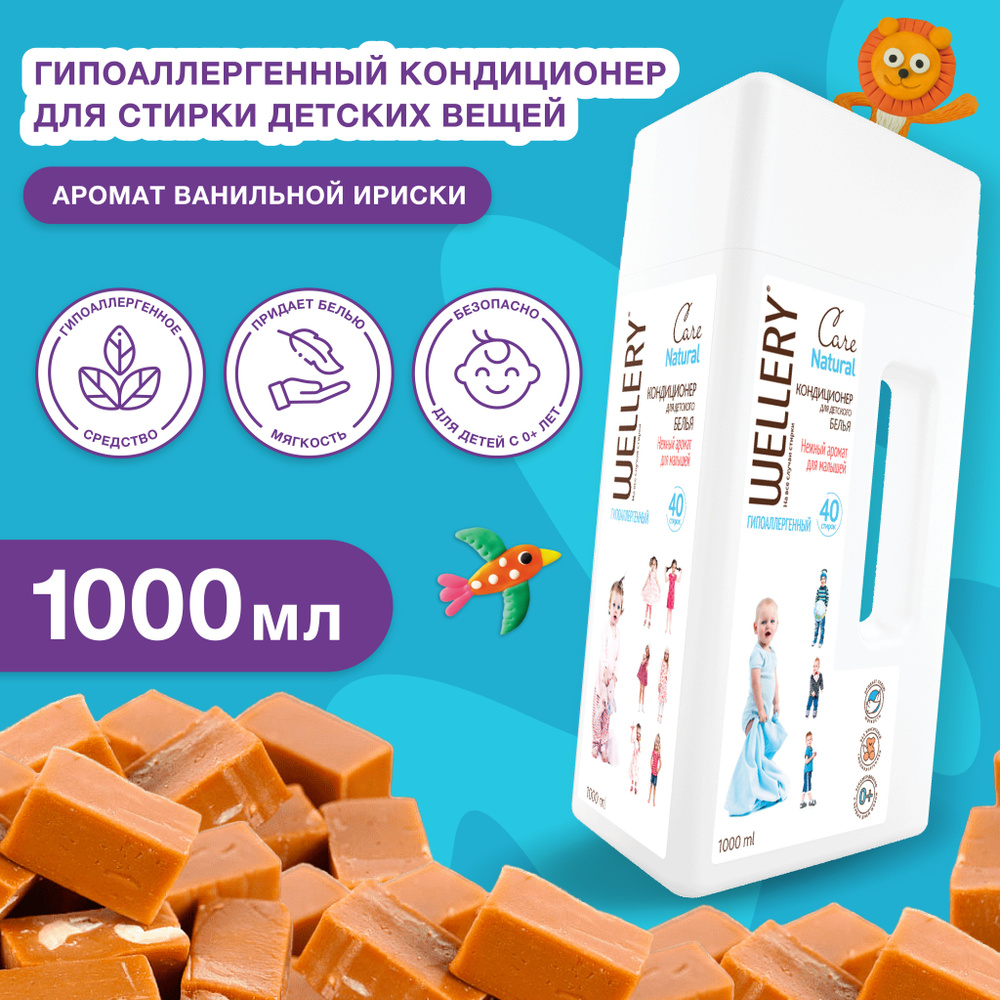 Кондиционер для детского белья Wellery Care Natural гипоаллергенный 40 стирок  #1