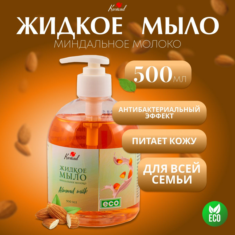 Karisad Жидкое мыло 500 мл #1