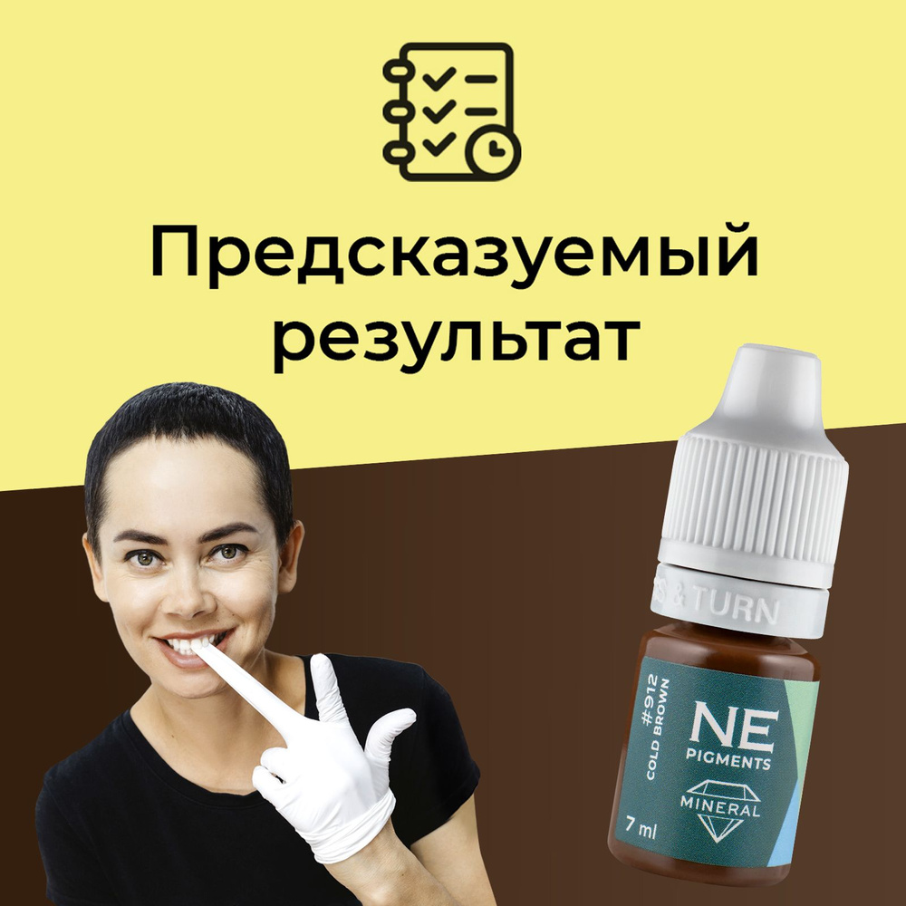 NE Pigments #912 Каштан Холодный Пигмент-минерал для перманента и татуажа бровей, 7 мл  #1