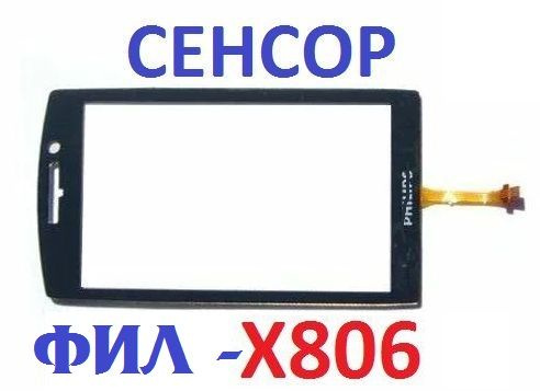 Экшн-камера # Дисплейное стекло сенсор ФИЛ- X806 чёрное (ORIGINAL) заводское качество (Ver6,1), бордовый #1