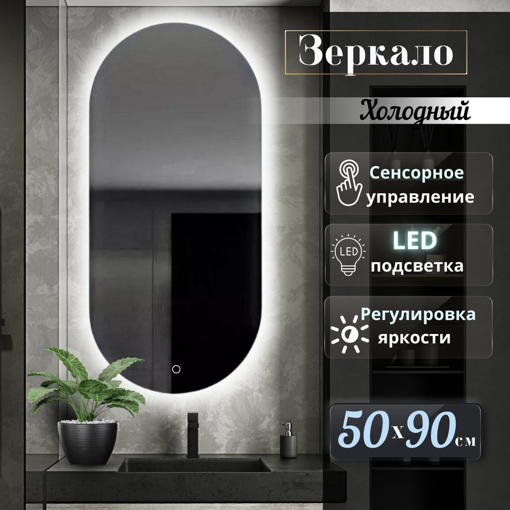 Mirror planet Зеркало для ванной, 50 см х 90 см #1