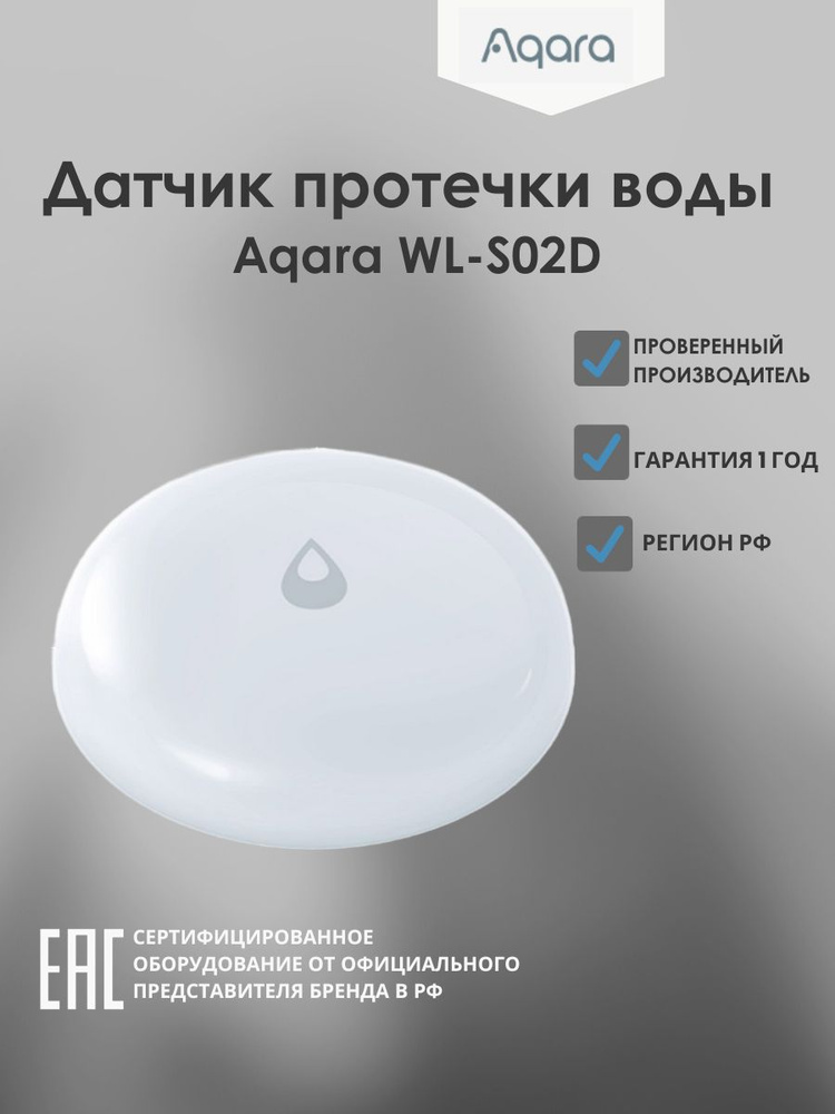 Датчик протечки воды Aqara Water Leak Sensor WL-S02D - купить с ...
