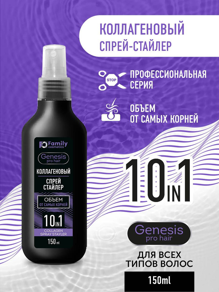 Family Cosmetics Спрей для ухода за волосами, 150 мл #1