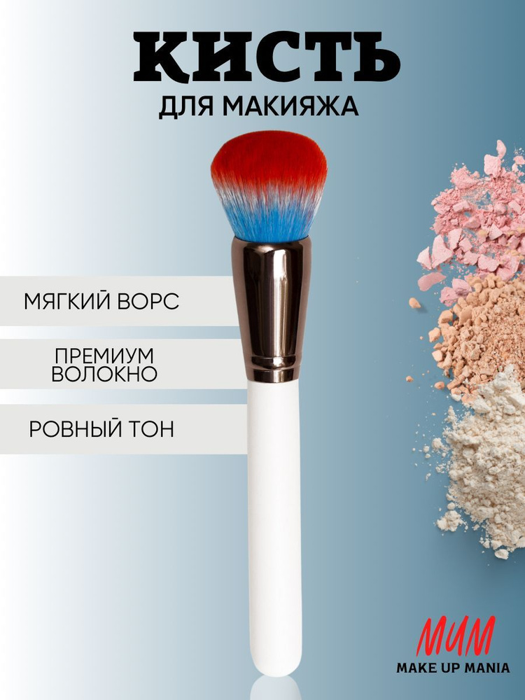 Make Up Mania Кисть косметическая Для консилера #1