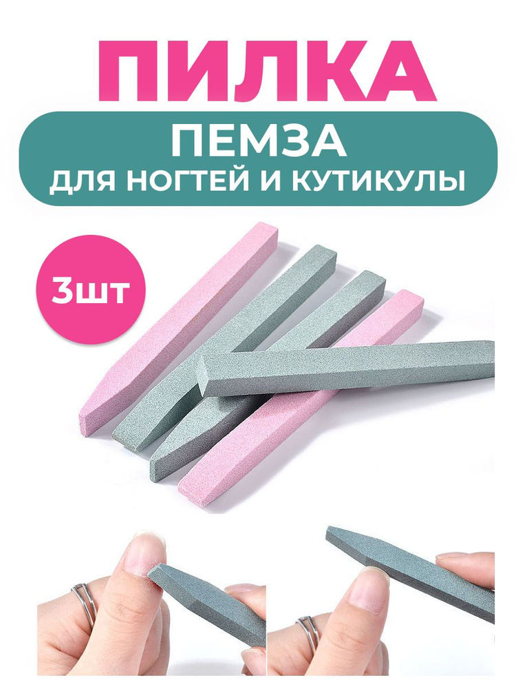 Пилка - пемза для натуральных ногтей/ европемза для кутикулы  #1