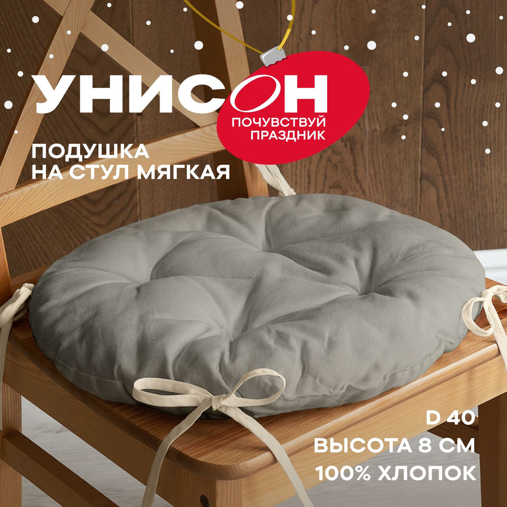 Новогодняя Подушка на стул d40 с тафтингом "Унисон" рис 30004-12 Basic светло-серый  #1