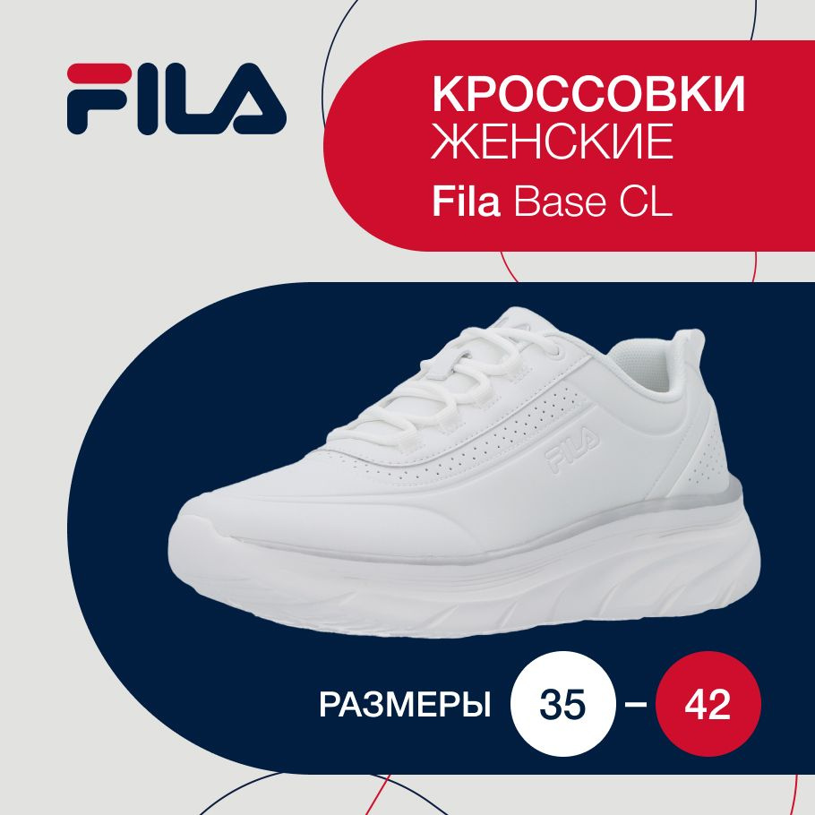 Кроссовки Fila BASE CL #1