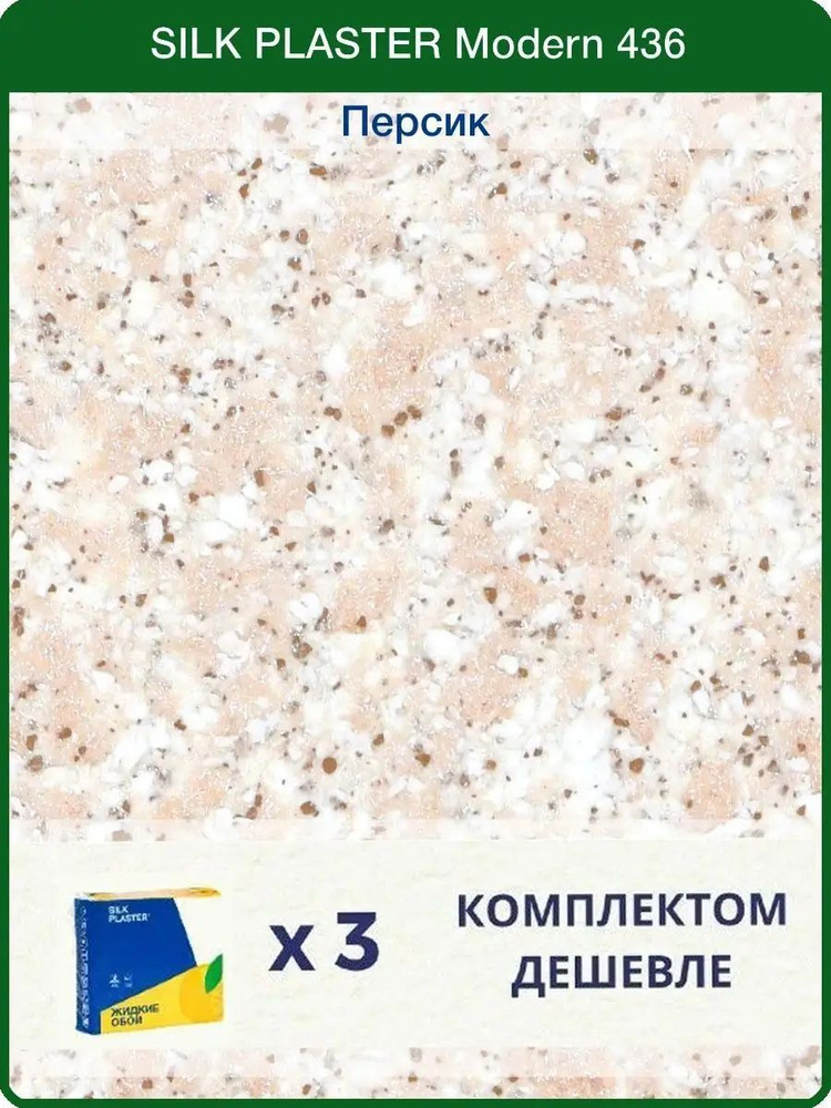 SILK PLASTER Жидкие обои, 3 кг, персиковый #1