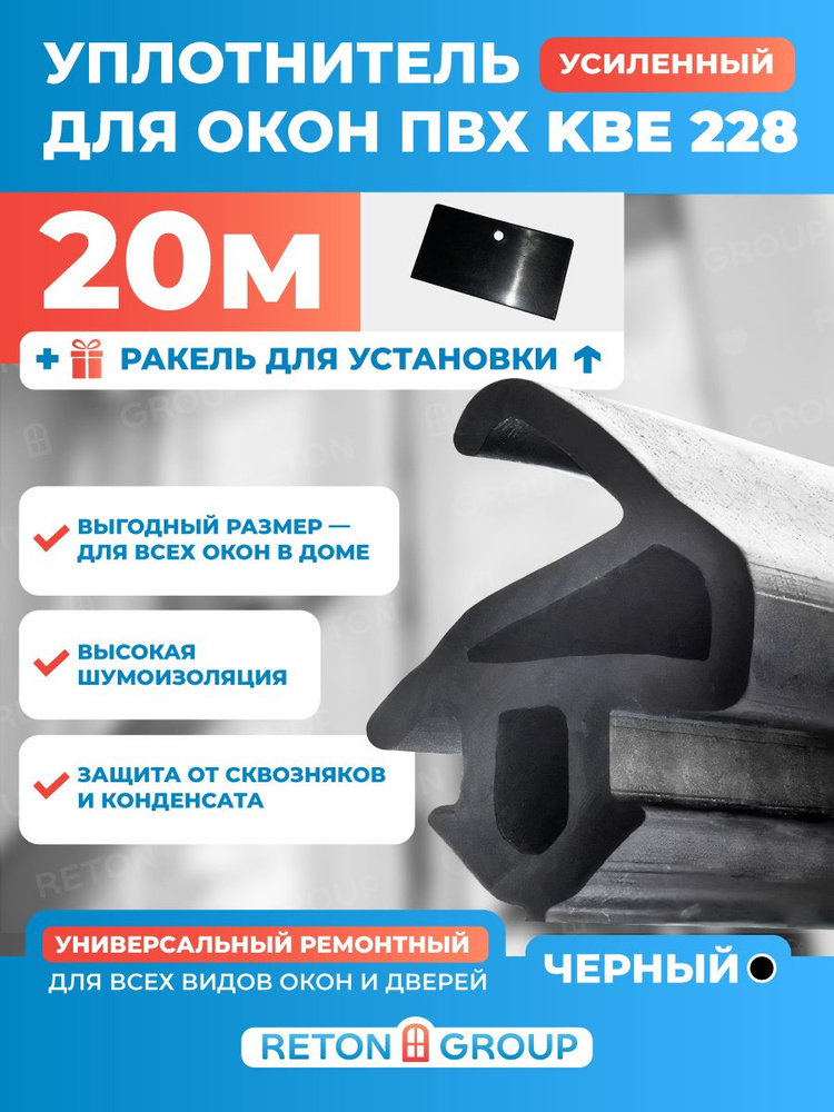 Уплотнитель на пластиковые окна пвх kbe 228. Утеплитель для окон, цвет: черный, 20 м  #1