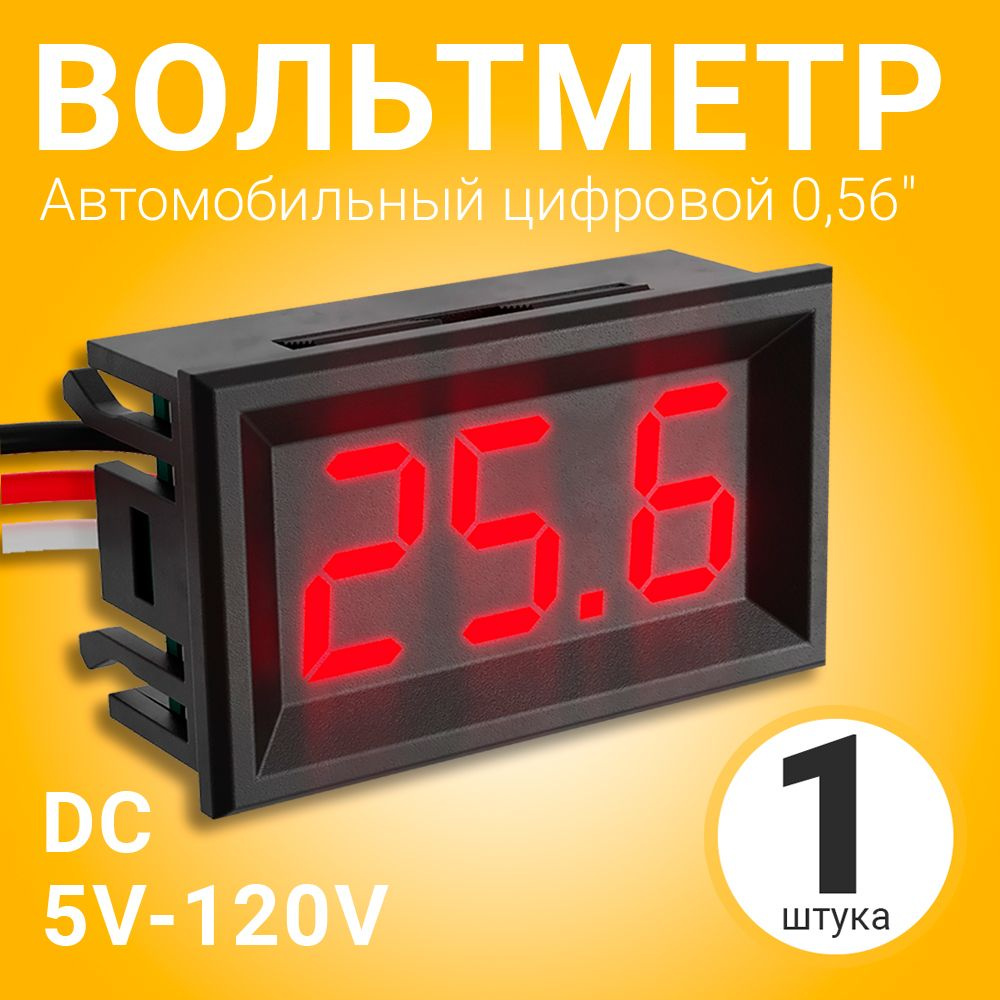 Автомобильный цифровой вольтметр постоянного тока в корпусе DC 5-120V 0 ...