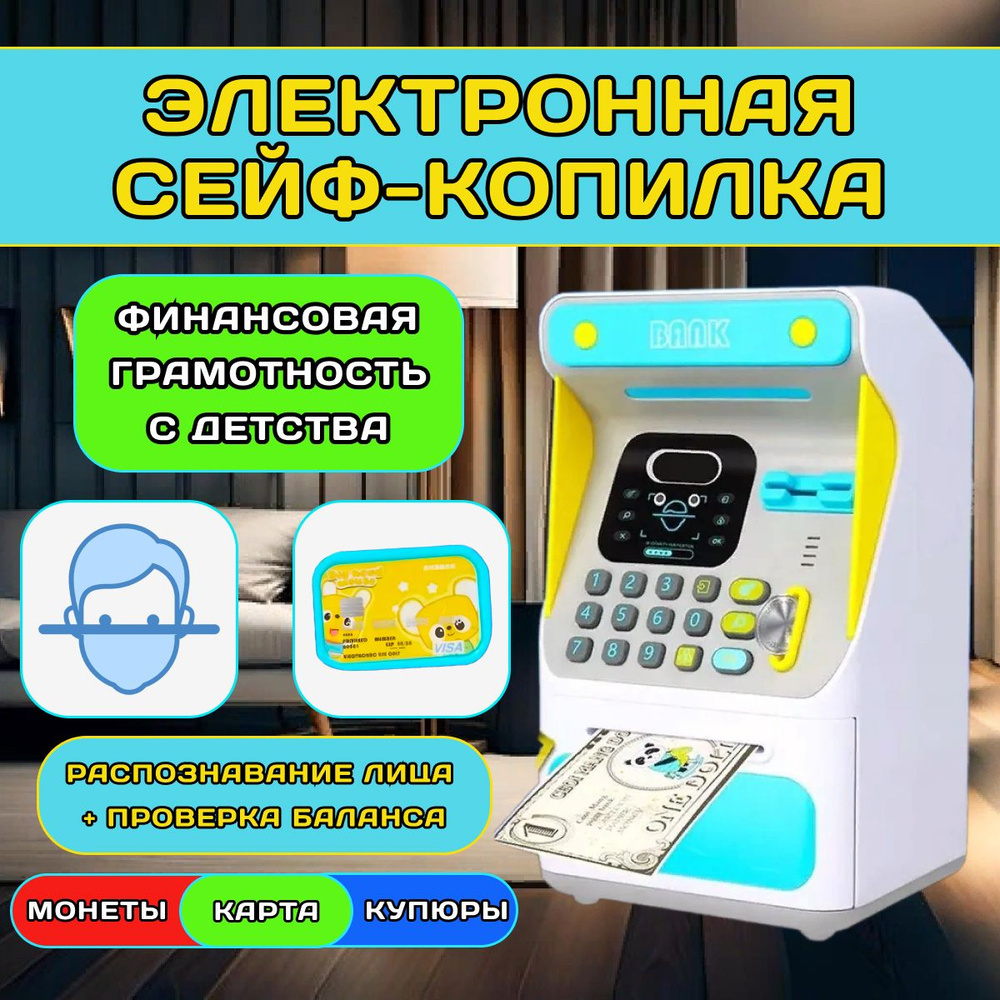 Интерактивная копилка сейф-банкомат c картой и распознаванием лица ...