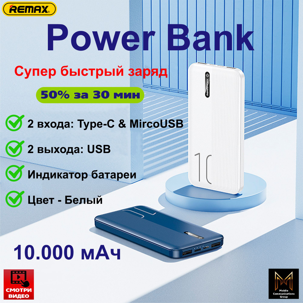 Power Bank (Remax RPP-295) 10000mAh 2.1A / Портативное зарядное устройство пауэрбанк повербанк для телефона #1