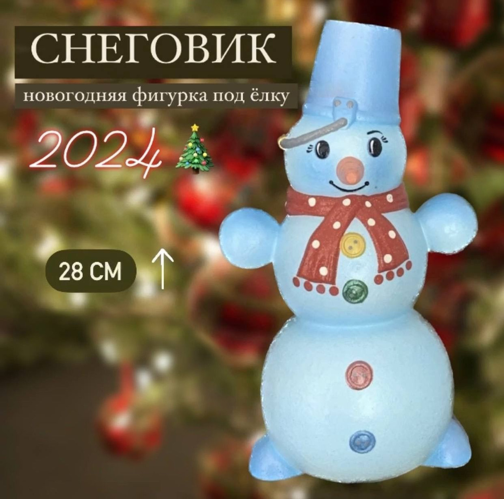 Фигурка декоративная новогодняя Снеговик, 28 см #1