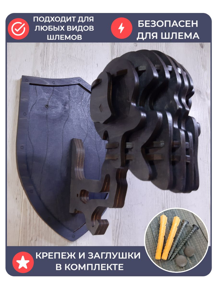 Вешалка держатель для шлема и экипировки настенный #1