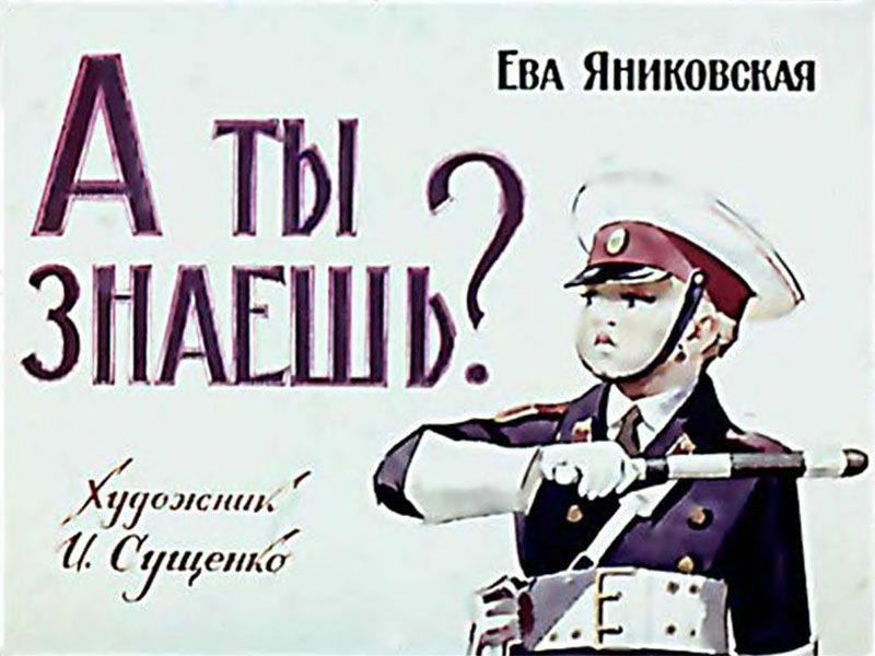 А ты знаешь? #1