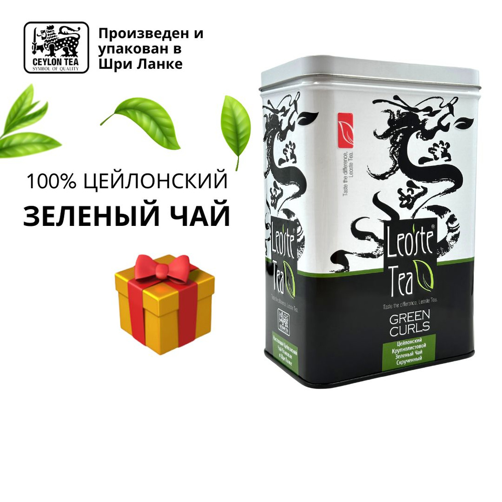 Leoste Tea Green Curls чай цейлонский зеленый крупнолистовой скрученный, 150 г  #1