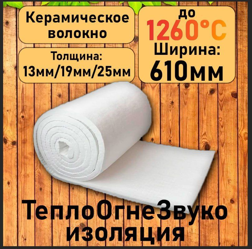 Одеяло огнеупорное теплоизоляционное. 19мм. 1000мм*610мм #1