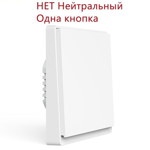 Умный дом настенный выключатель без нейтрали - купить с доставкой по ...