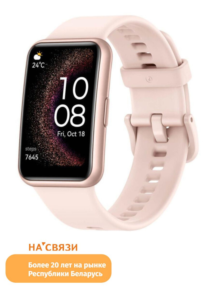 HUAWEI Умные часы Смарт-часы Huawei Watch Fit Special Edition STA-B39, розовый  #1