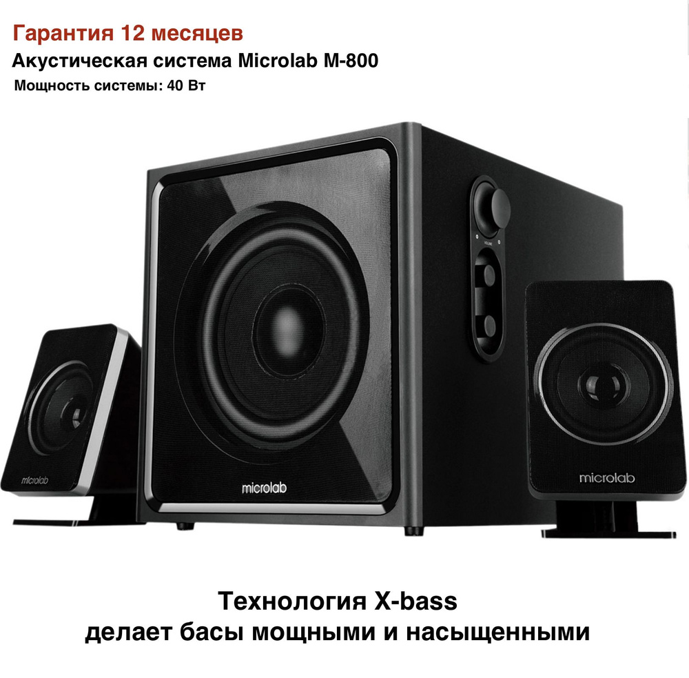 Компьютерная акустическая система Microlab M-800 #1