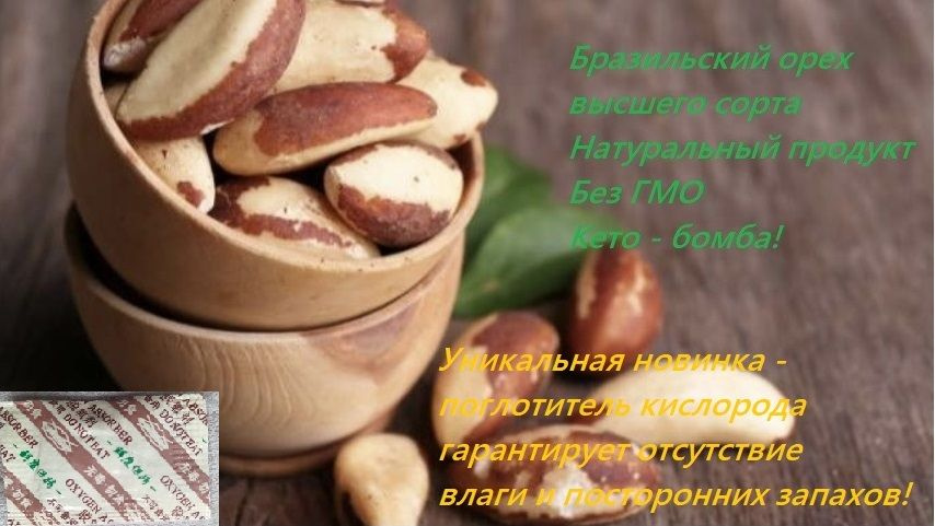 Бразильский орех - купить с доставкой по выгодным ценам в интернет ...