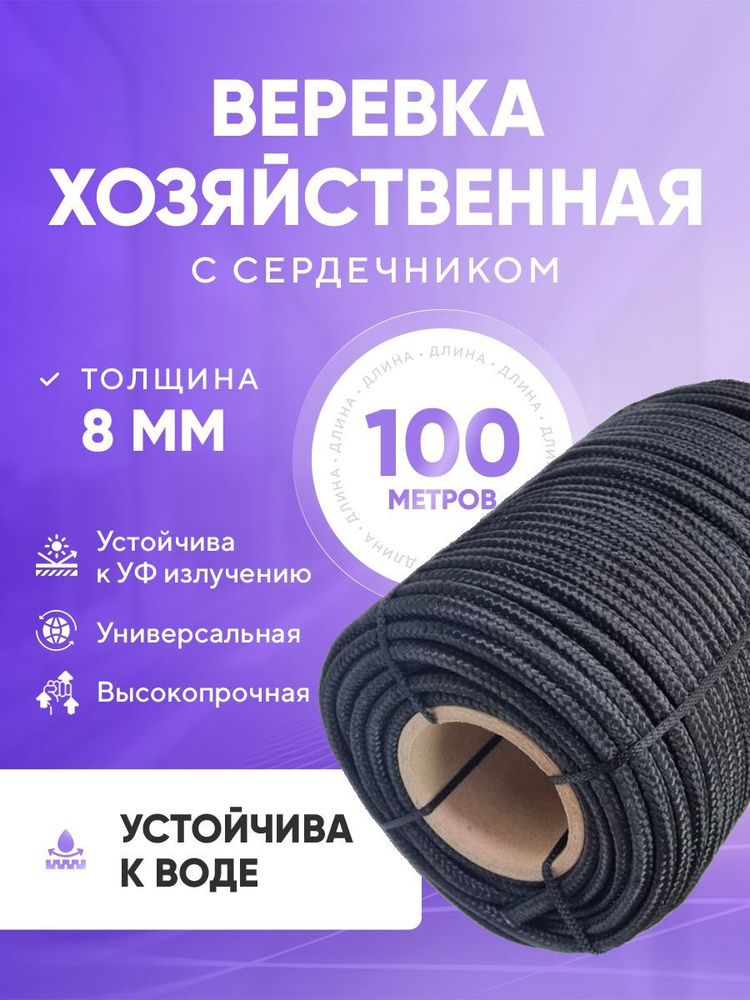 Сигма Веревка бельевая полипропиленовая, 100 м #1