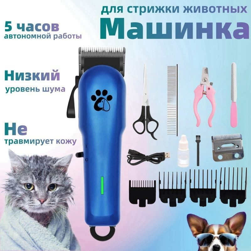 Набор Машинка для стрижки собак и кошек,Машинка для стрижки животных ...