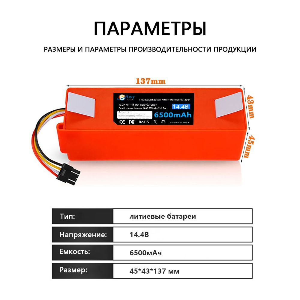 BRR-2P4S-5200S 14.4V 6500mAh Замена батареи для Roborock S55 S60 S65 S50 S51 S5 MAX S6 Детали  #1