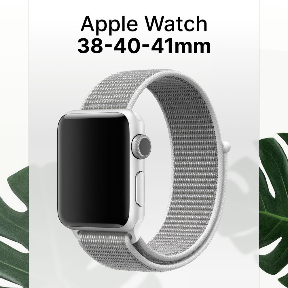 Нейлоновый ремешок для Apple Watch series 1-9 SE, SE 2 38-40-41 mm / Эластичный тканевый браслет на липучке, #1