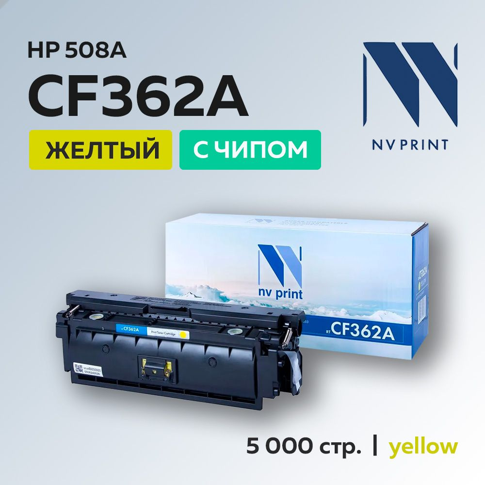 Картридж NV Print CF362A (HP 508A) желтый для HP Color LaserJet M552/M553/M577 #1