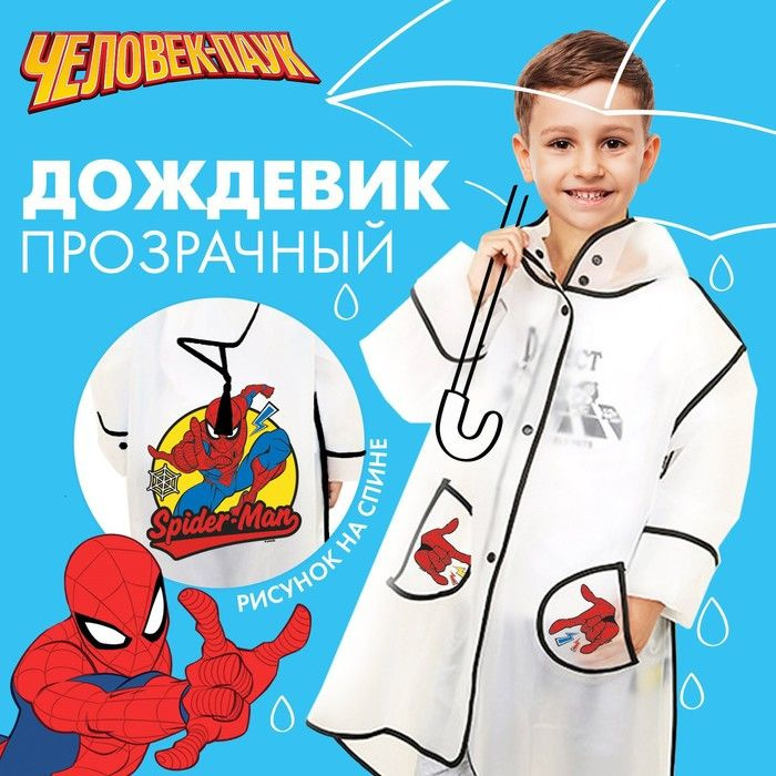 Дождевик Marvel #1