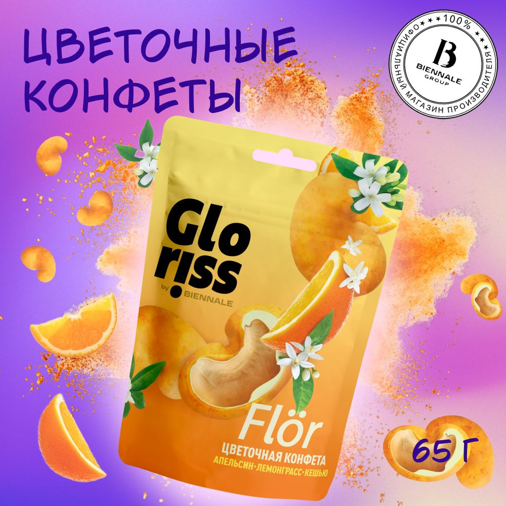 Конфеты цветочные Gloriss Flor с орехом, Апельсин-лемонграсс-кешью, 65 г.  #1