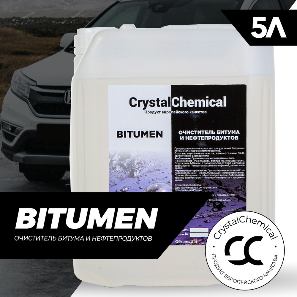 Crystal Chemical Bitumen / Антибитум, очиститель битумных пятен 5 л #1