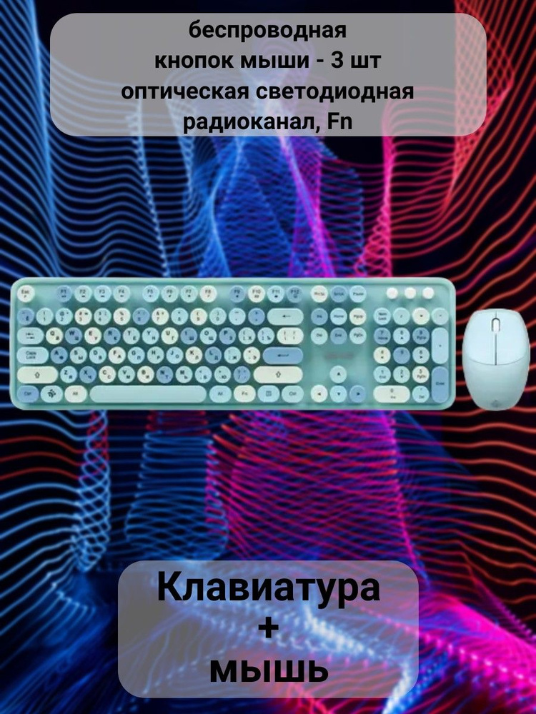 DEXP Комплект мышь + клавиатура беспроводная Клавиатура/проводная/беспроводная/игровая/мышь/с подсветкой/мембранная/механическая/игровая/для #1