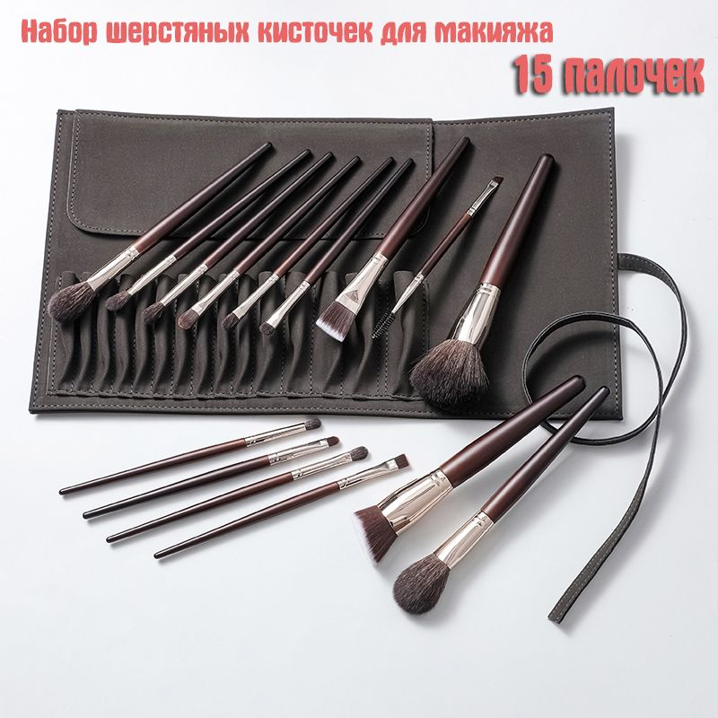 Набор шерстяных кисточек для макияжа 15 палочек - купить с доставкой по ...