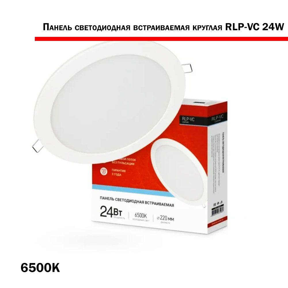 Панель светодиодная встраиваемая круглая RLP-VC 24W 230В 6500К 1920Лм 220мм белая IP40 IN HOME  #1