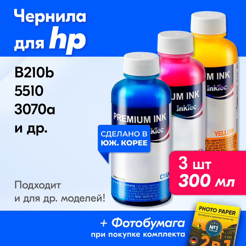 Чернила для HP 178, для принтера HP B210B, 5510, 3070A и др. Краска для заправки картриджей (Комплект #1