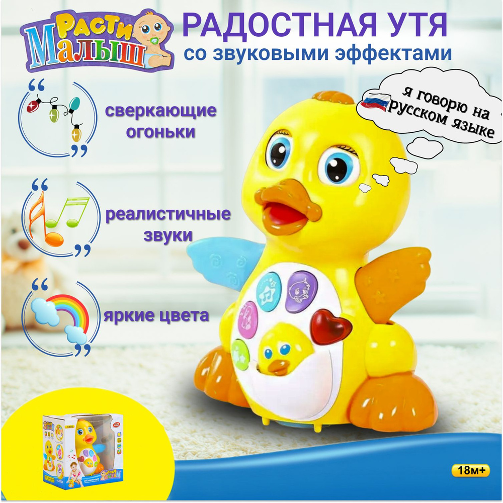 Игрушка Play Smart "Радостная Утя" музыкальная развивающая #1