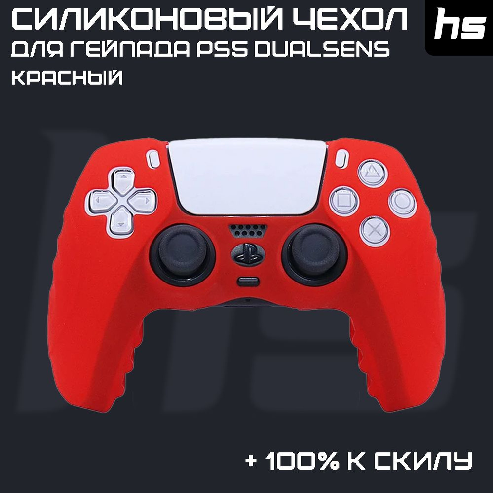 Защитный Силиконовый чехол для геймпада PlayStation 5 / Джойстика DualSens PS5  #1