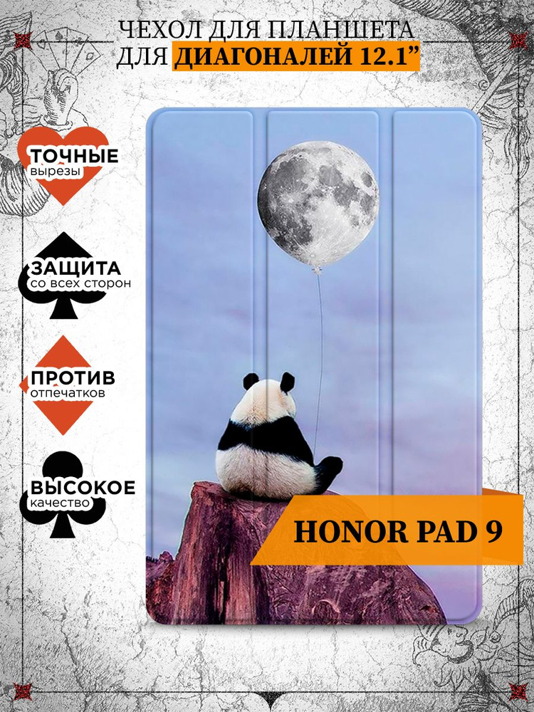 Чехол-книжка для планшета Honor Pad 9 (Хонор Пад 9) из эко кожи с функцией подставки, противоударный, #1