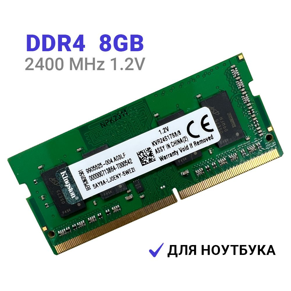 Оперативная память Kingston DDR4 8Gb 2400 МГц SODIMM для ноутбука 1x8 ГБ (KVR24S17S8/8)  #1