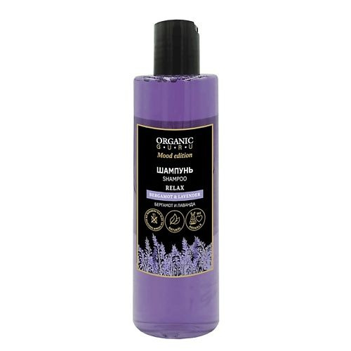 ORGANIC GURU Шампунь Бергамот и Лаванда BERGAMOT & LAVENDER RELAX, 250 мл #1